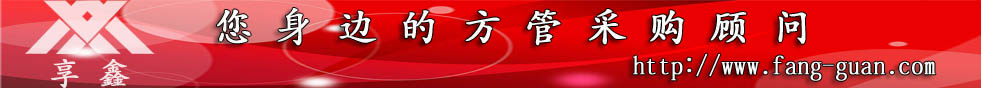 享鑫鋼管，您身邊的方管采購(gòu)顧問(wèn)