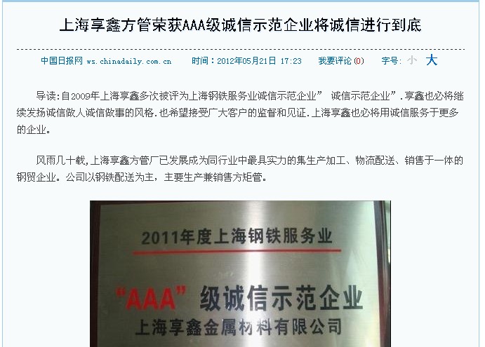 中國(guó)日?qǐng)?bào)網(wǎng)對(duì)上海享鑫的報(bào)道